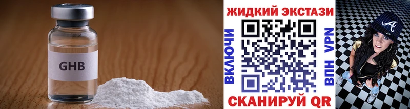 Бутират GHB мега сайт Нестеровская дарнет шоп
